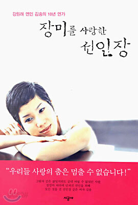 장미를 사랑한 선인장