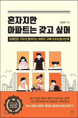 혼자지만 아파트는 갖고 싶어