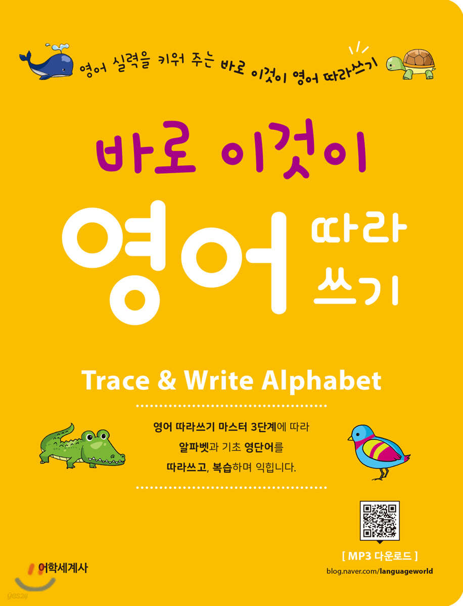 바로 이것이 영어 따라쓰기