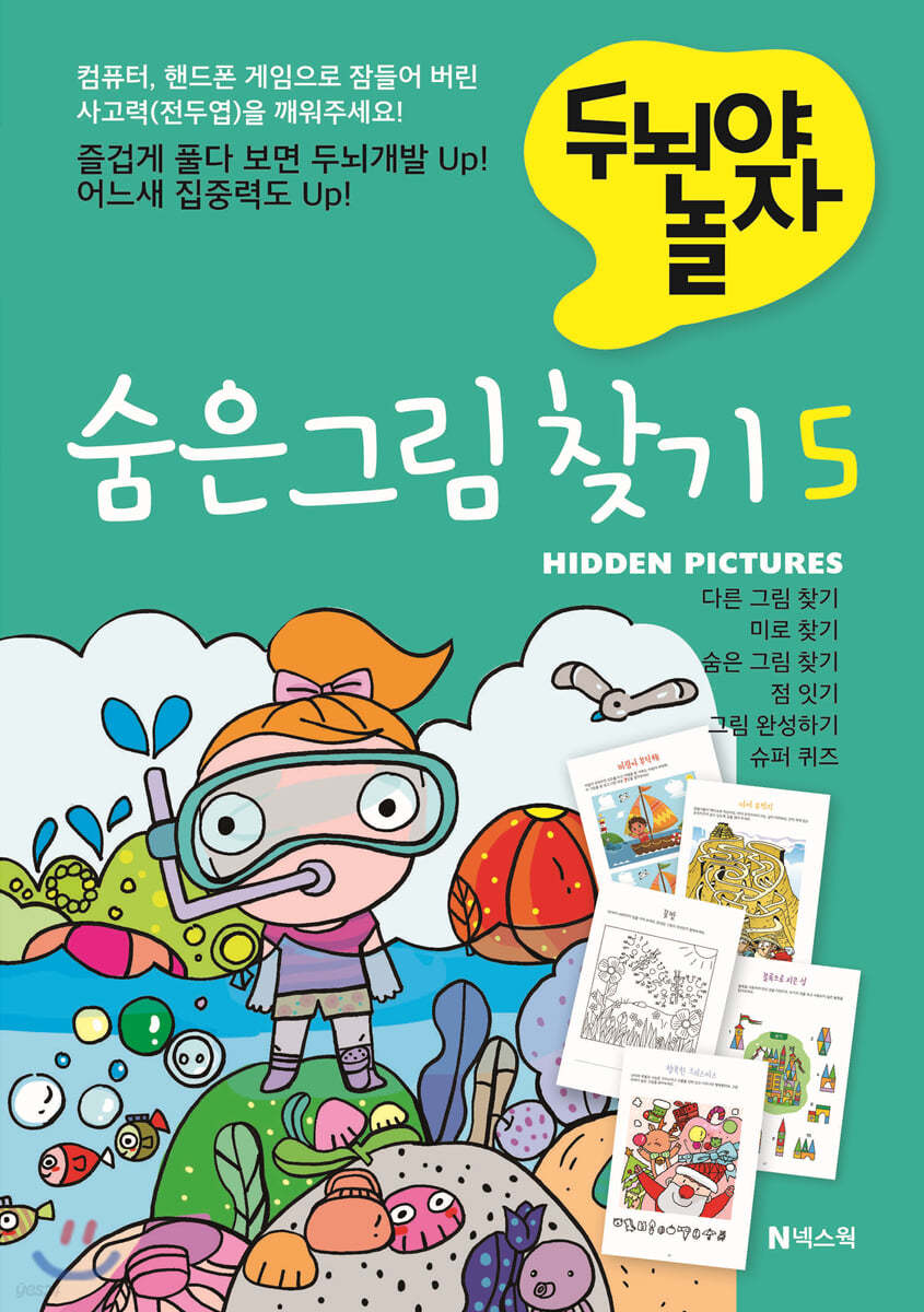 숨은 그림 찾기 5
