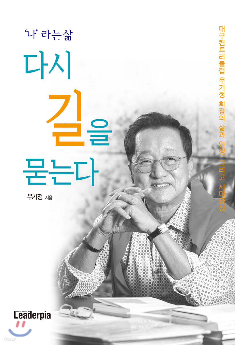 다시 길을 묻는다