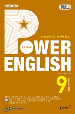 [ȣ50%Ư]EBS  Power English 9ȣ(2020)