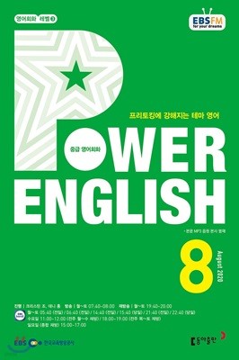 [ȣ50%Ư]EBS  Power English 8ȣ(2020)