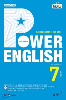 [ȣ50%Ư]EBS  Power English 7ȣ(2020)