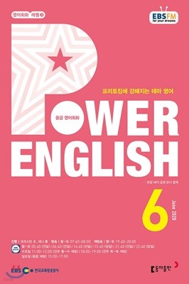 [ȣ50%Ư]EBS  Power English 6ȣ(2020)