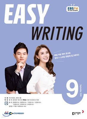 [ȣ50%Ư]EBS Easy Writing 9ȣ(2020)