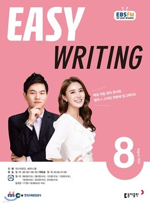 [ȣ50%Ư]EBS Easy Writing 8ȣ(2020)