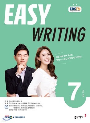 [ȣ50%Ư]EBS Easy Writing 7ȣ(2020)