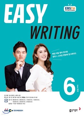 [ȣ50%Ư]EBS Easy Writing 6ȣ(2020)