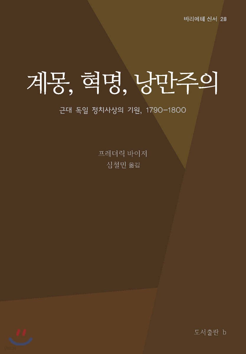 계몽, 혁명, 낭만주의