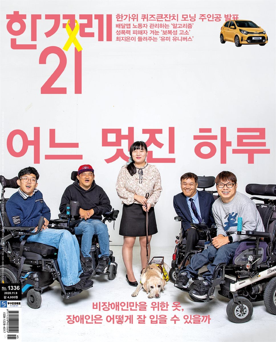 한겨레21 1336호