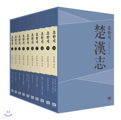 이문열 초한지 세트