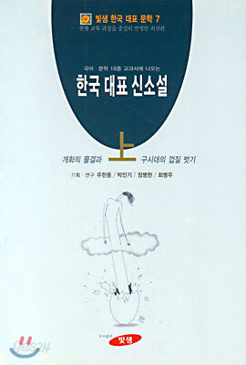 한국 대표 신소설 상