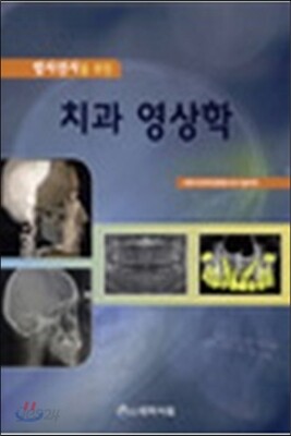 치과영상학