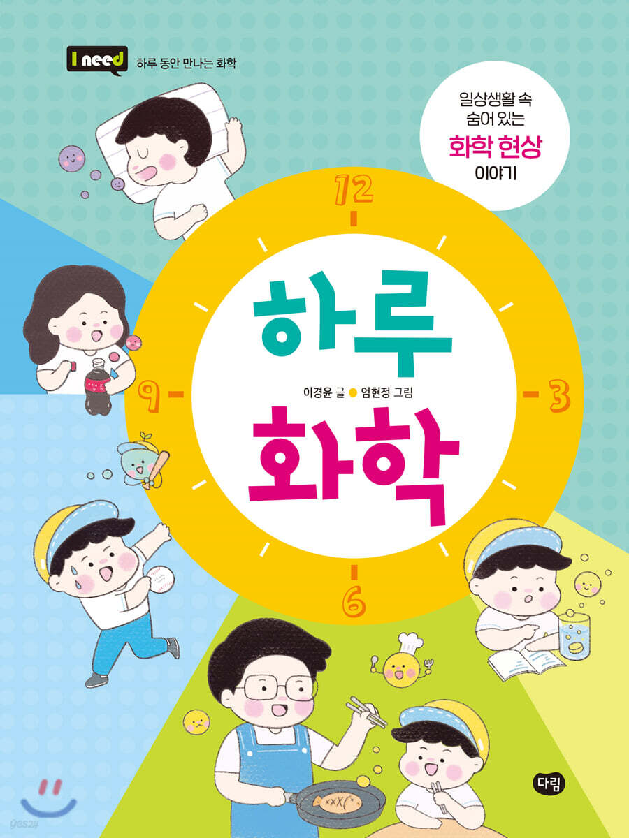 하루 화학