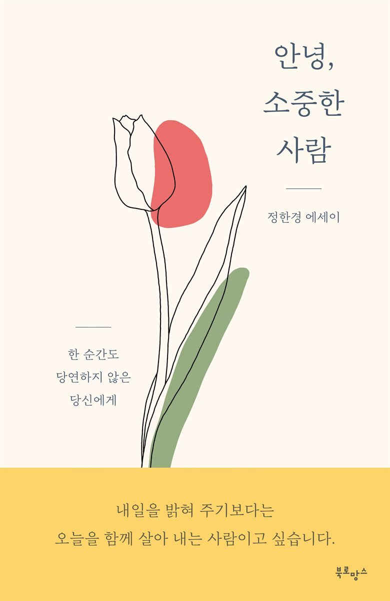 [단독] 안녕, 소중한 사람 커버 이미지