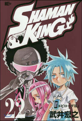 SHAMAN KING 22