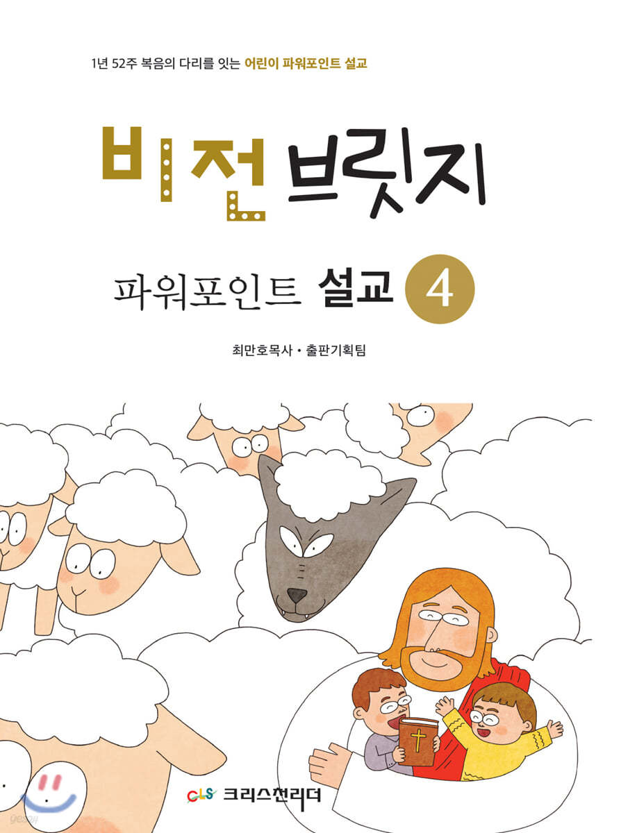 비전브릿지 파워포인트 설교 4