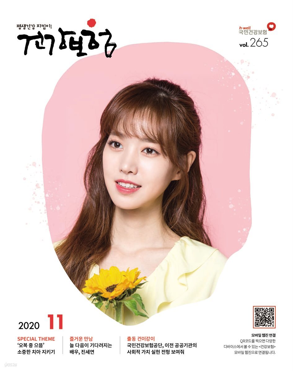 건강보험 2020년 11월호