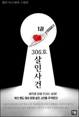 [대여] 306호 살인사건 1권