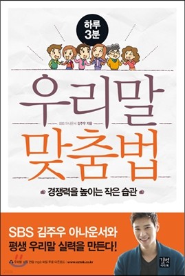 하루 3분 우리말 맞춤법