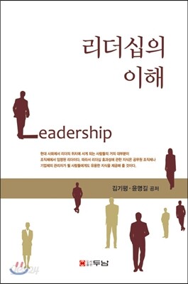 리더십의 이해