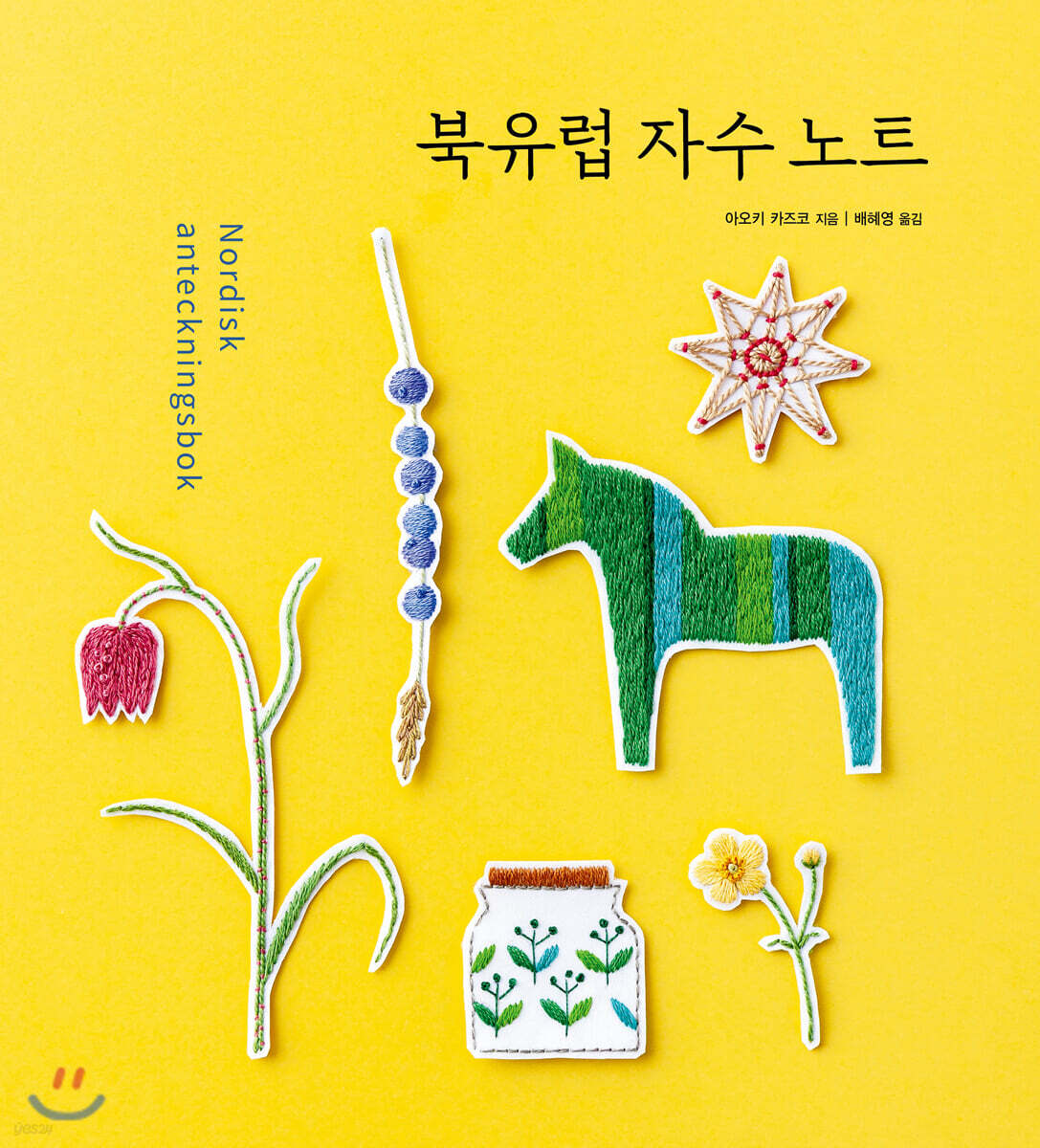 북유럽 자수 노트