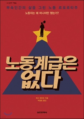 노동계급은 없다