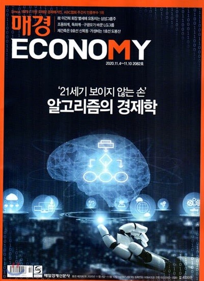 매경 Economy 이코노미 (주간) : 2082호 [2020]