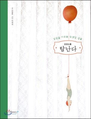 탐난다