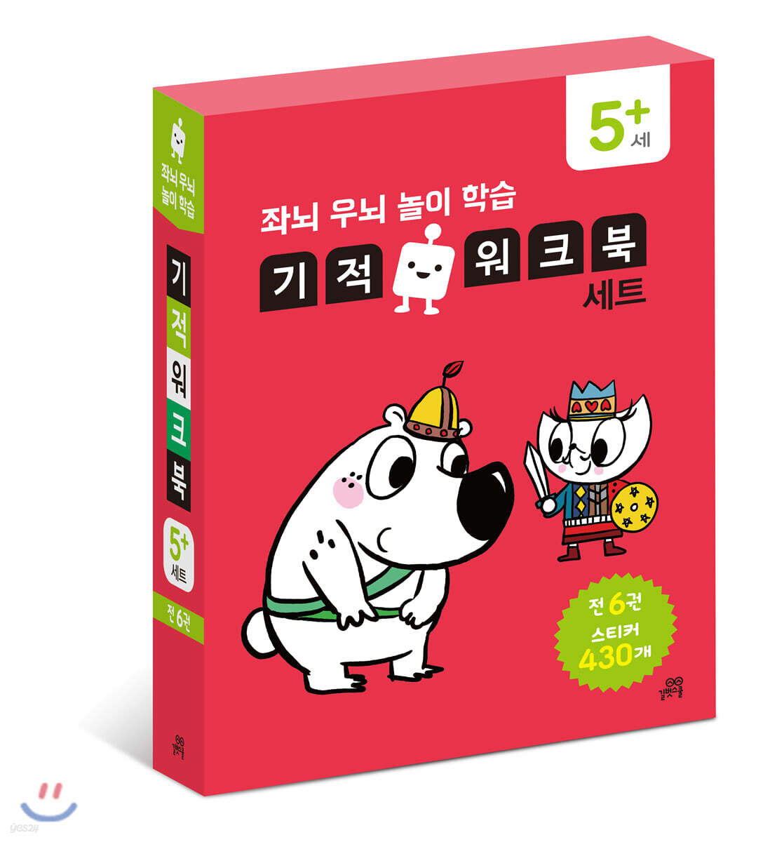 좌뇌우뇌 놀이학습 기적 워크북 세트 (5세+)