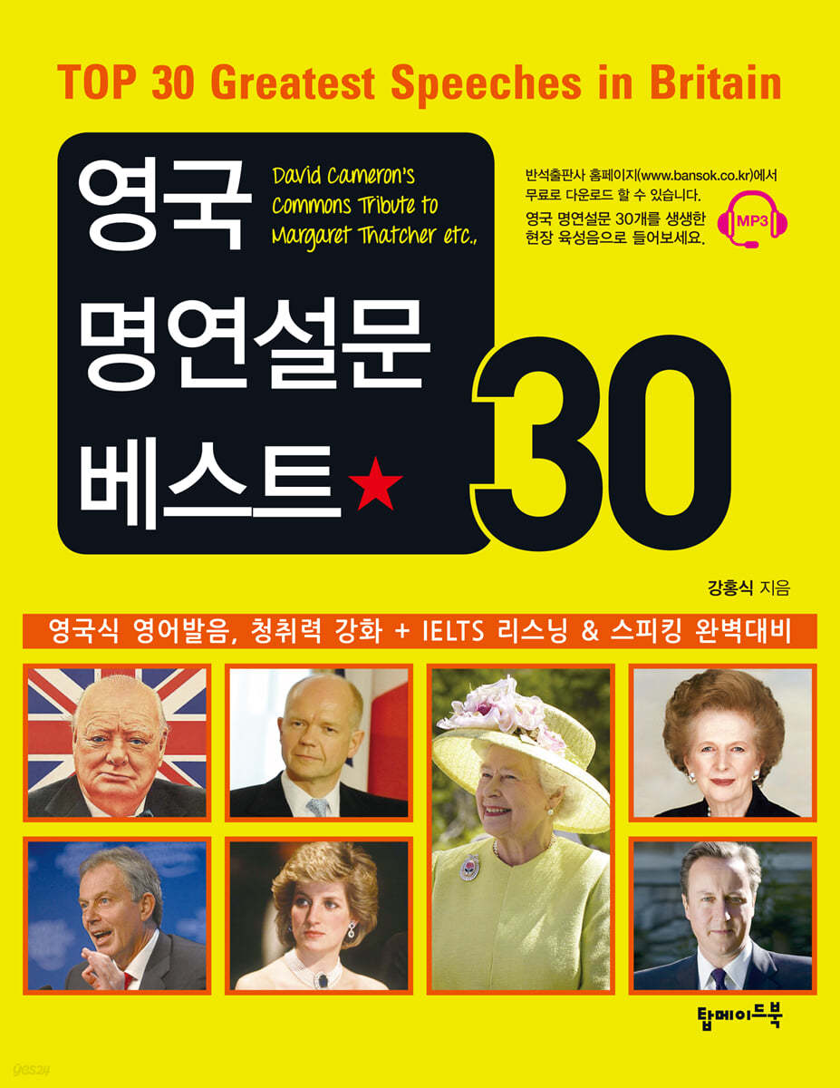 영국 명연설문 베스트 30