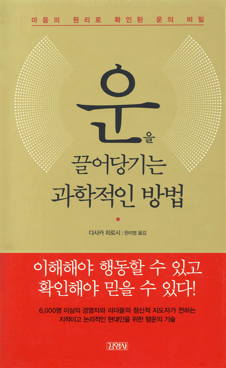 운을 끌어당기는 과학적인 방법