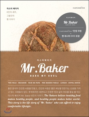 Mr.Baker ̽ͺĿ