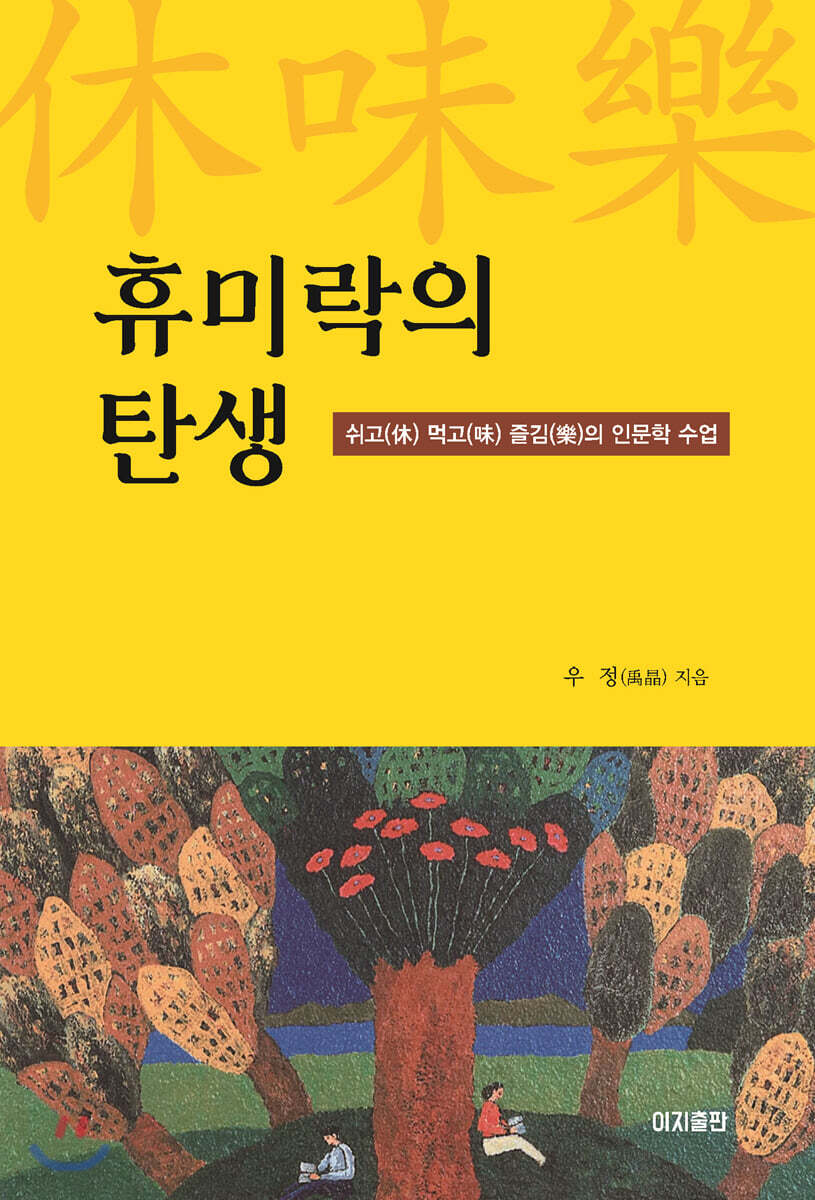 휴미락의 탄생