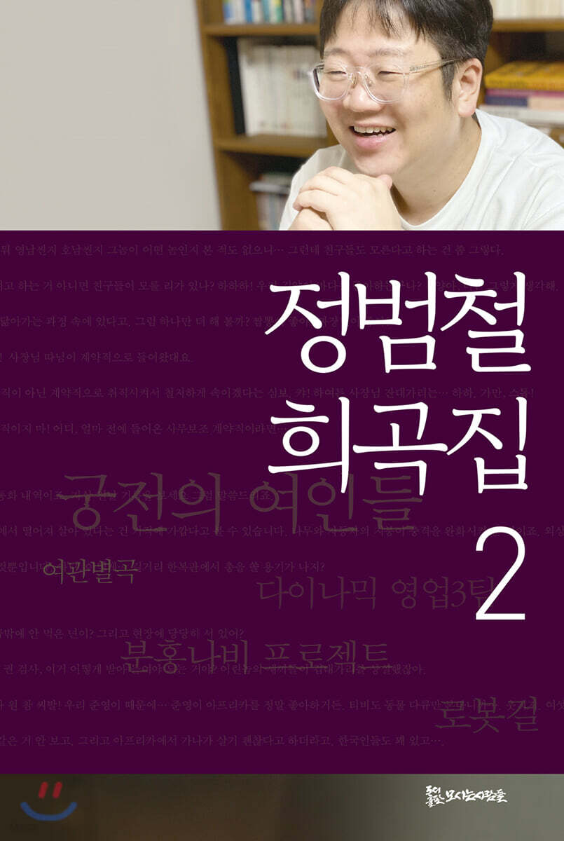정범철 희곡집 2