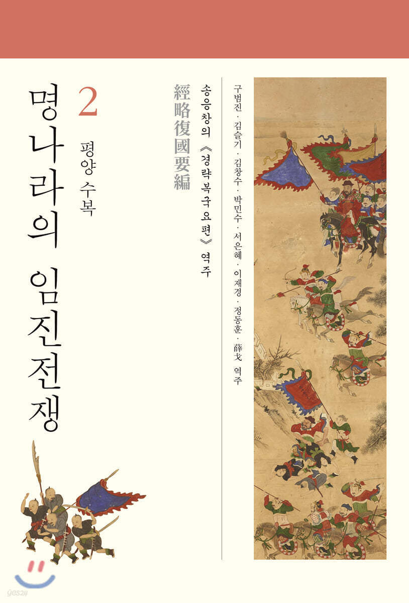 명나라의 임진전쟁 2