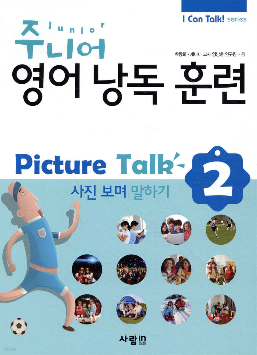 주니어 영어 낭독 훈련 Picture Talk 2