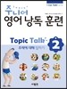 ִϾ   Ʒ Topic Talk 2