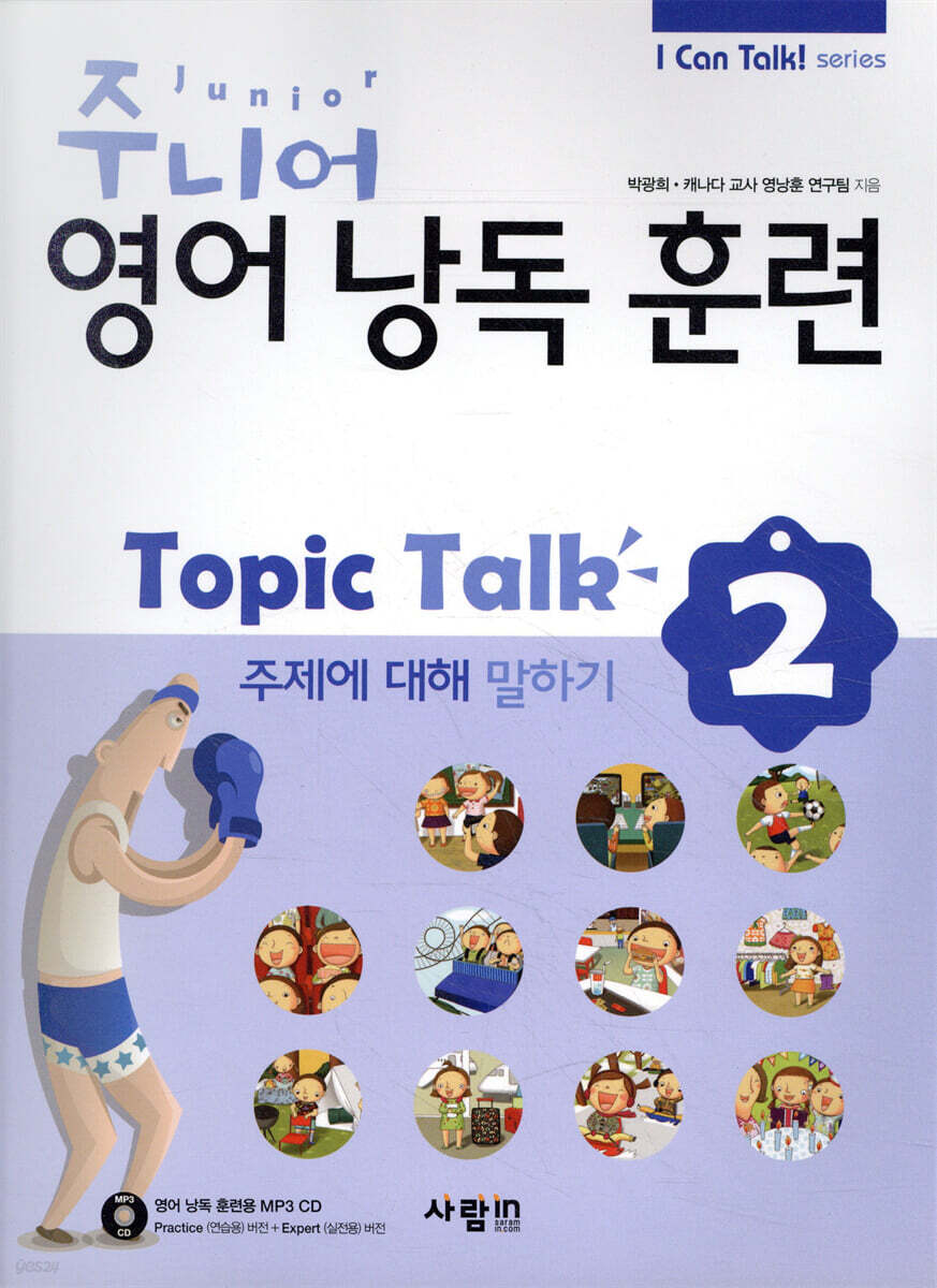 주니어 영어 낭독 훈련 Topic Talk 2