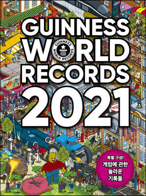 기네스 세계기록 2021