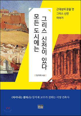 모든 도시에는 그리스 신전이 있다