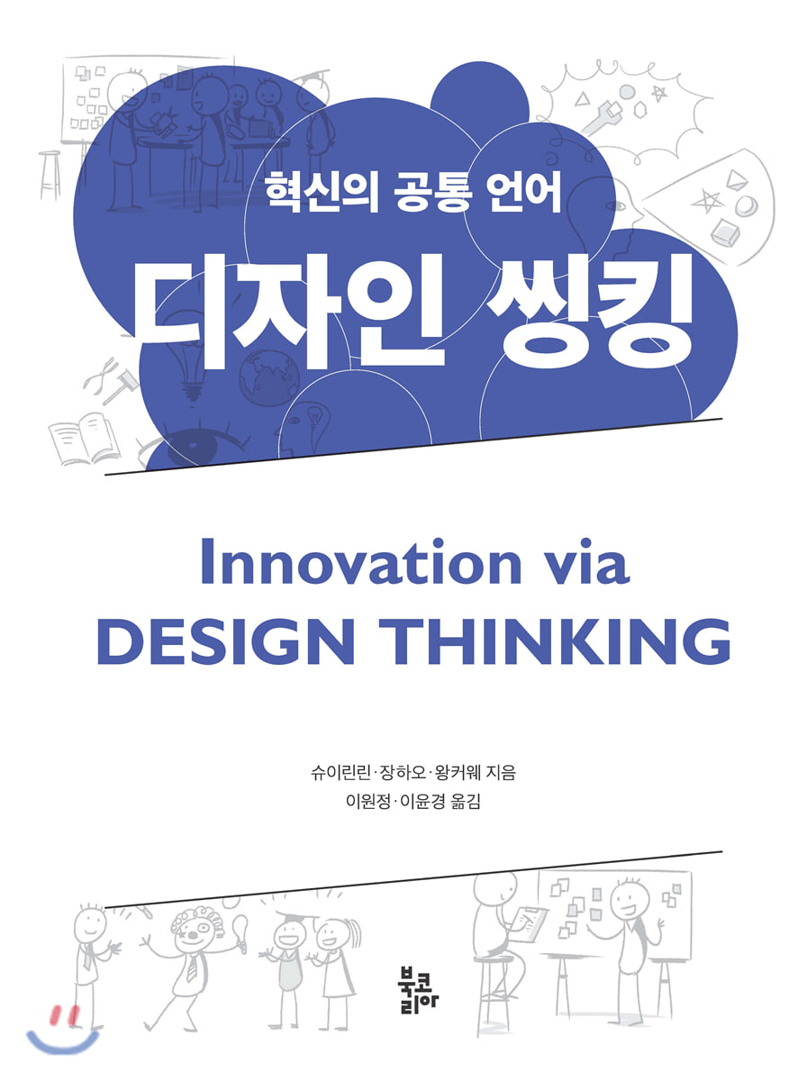 디자인 씽킹
