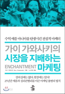 가이 가와사키의 시장을 지배하는 마케팅