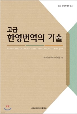 고급 한영번역의 기술