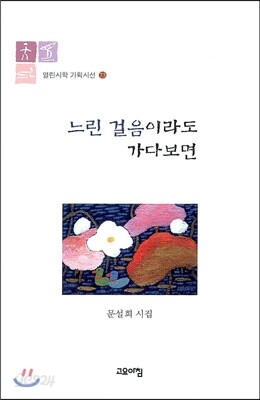 느린 걸음이라도 가다보면