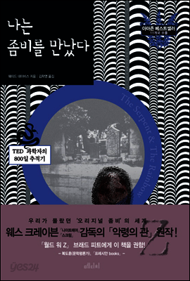 나는 좀비를 만났다