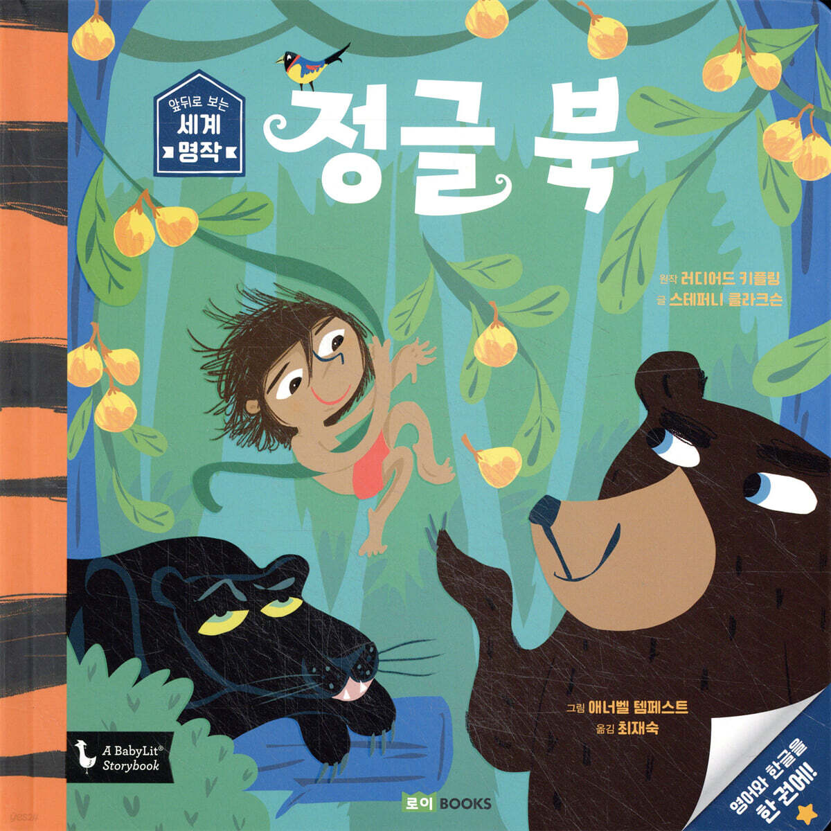 정글 북