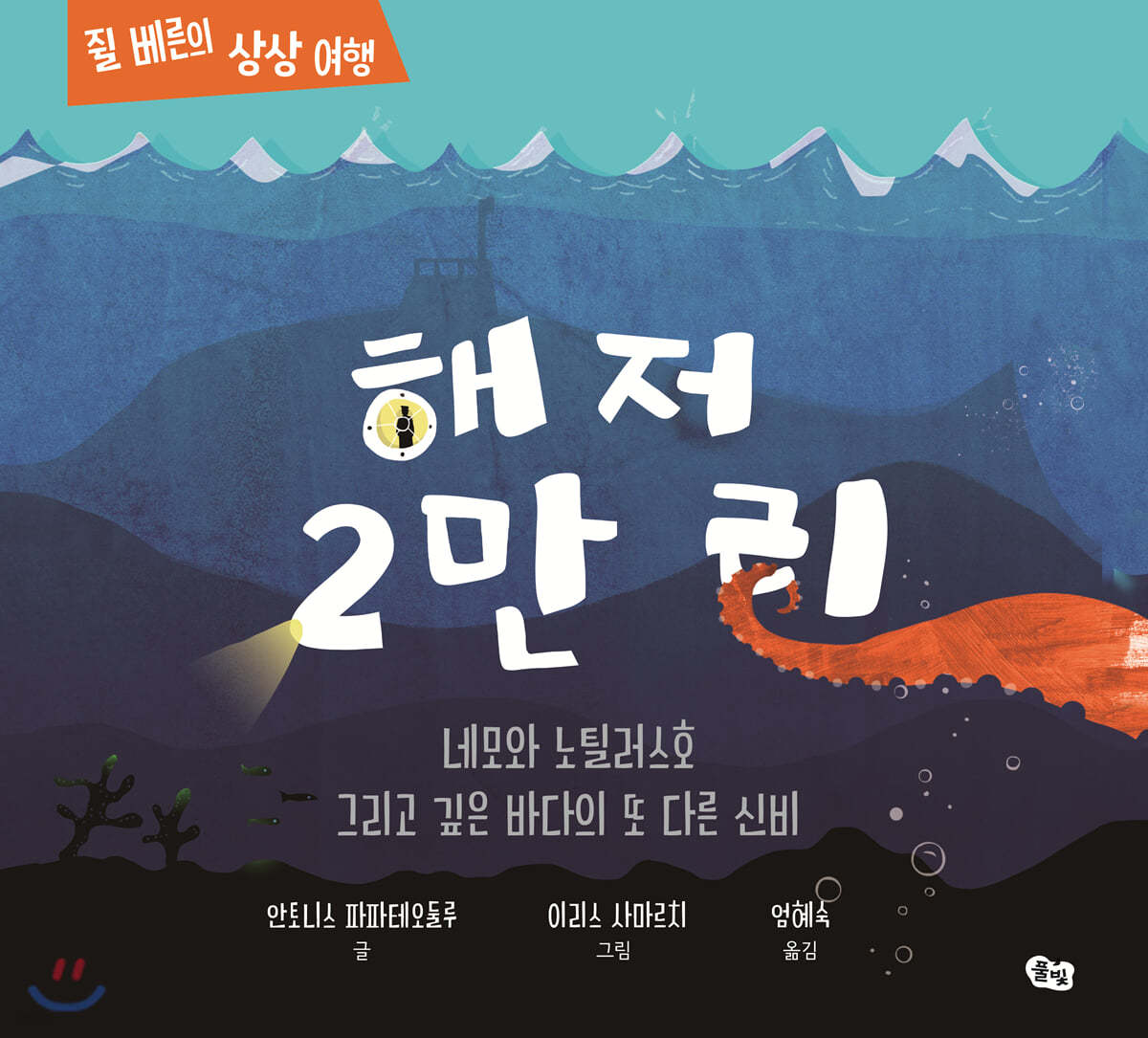 해저 2만 리