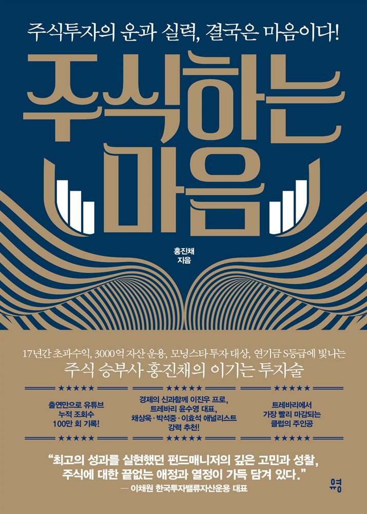 주식하는 마음 커버 이미지